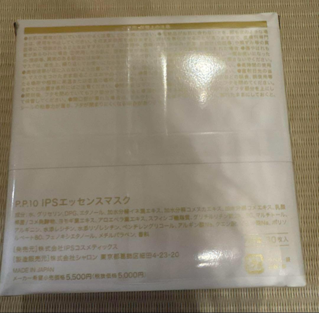 IPS エッセンスマスク・エッセンスUV・コンディショニングバー 3点セット