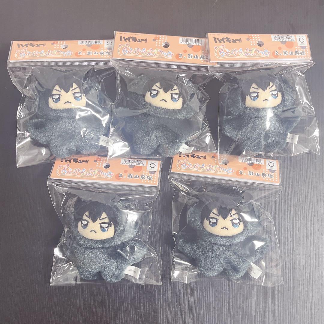 ハイキュー ちみけもますこっと 影山飛雄