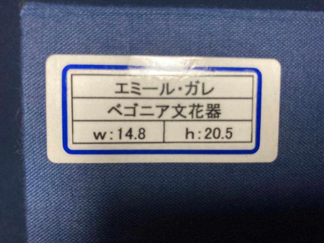 Gallé ガレの花瓶