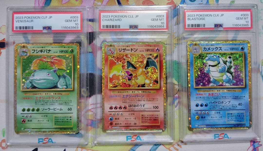 【PSA10】 3連番　ポケモンカード クラシック 御三家