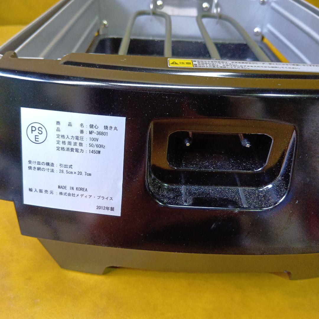 【新品】健心焼き丸 ホットプレート 電気グリル 卓上ロースター 煙が出にくい