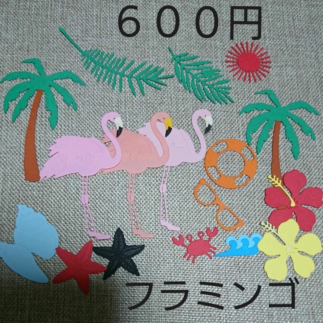 ダイカット フラミンゴ ハワイアン