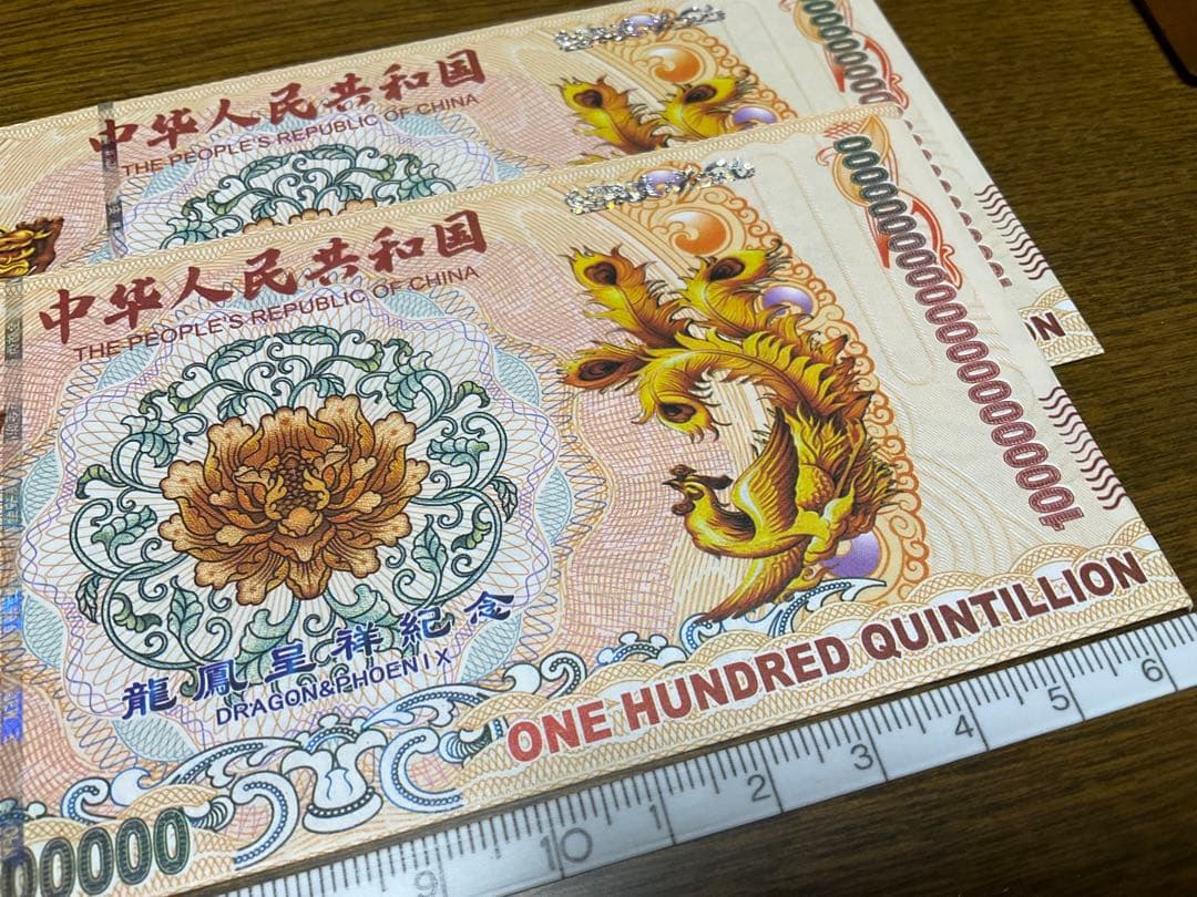 ジムより人気！【イエロードラゴン】100京クォントリオン(100京) 50枚