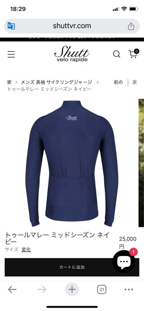 Shutt サイクルウエア　 ジャケット ネイビー　秋冬用