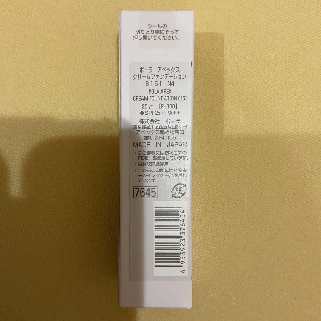 ポーラアペックスクリームファンデーション
