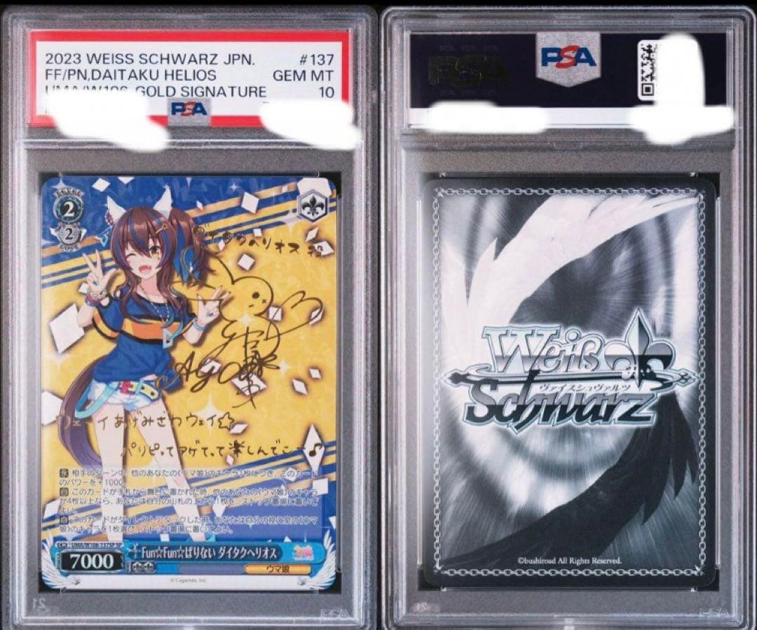 叶*星様 ダイタクヘリオス PSA10 サイン入り トレーディングカード