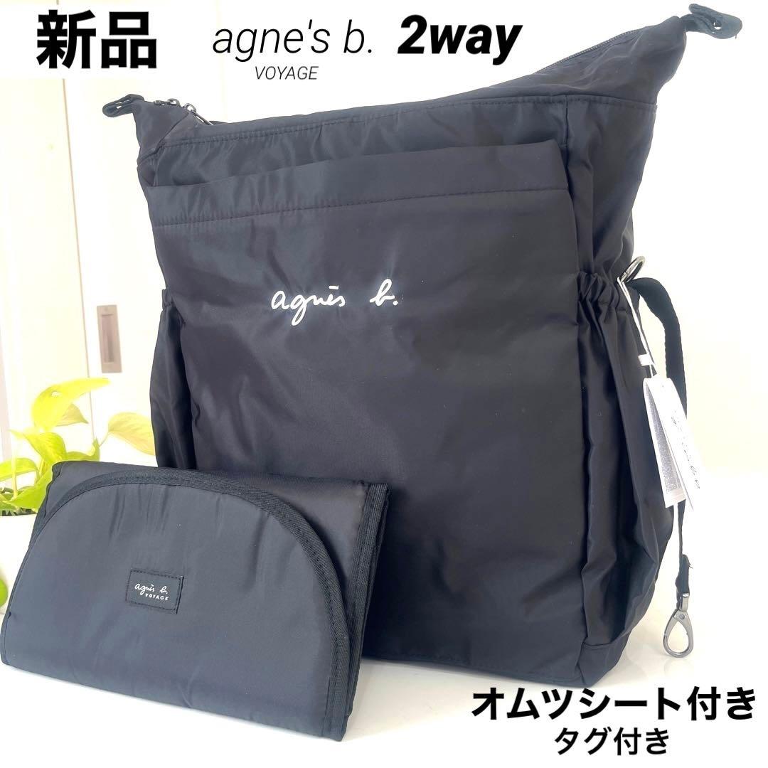 【新品】タグ付き　アニエスべー　マザーズリュック2Way オムツシート付き