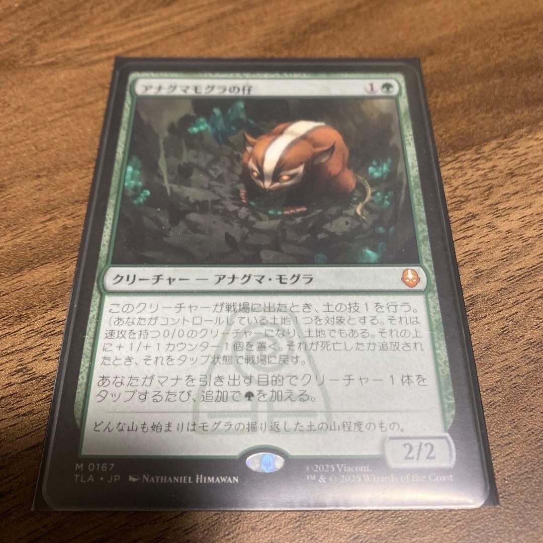 アナグマモグラの仔 日本語版 AVATER MTG