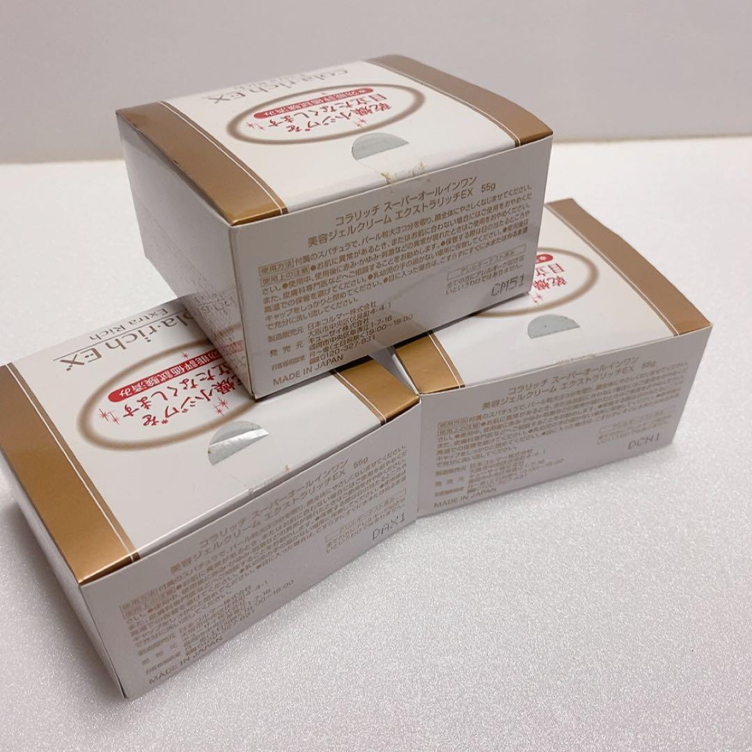 【新品未使用】3個セット コラリッチ スーパーオールインワンエクストラリッチEX