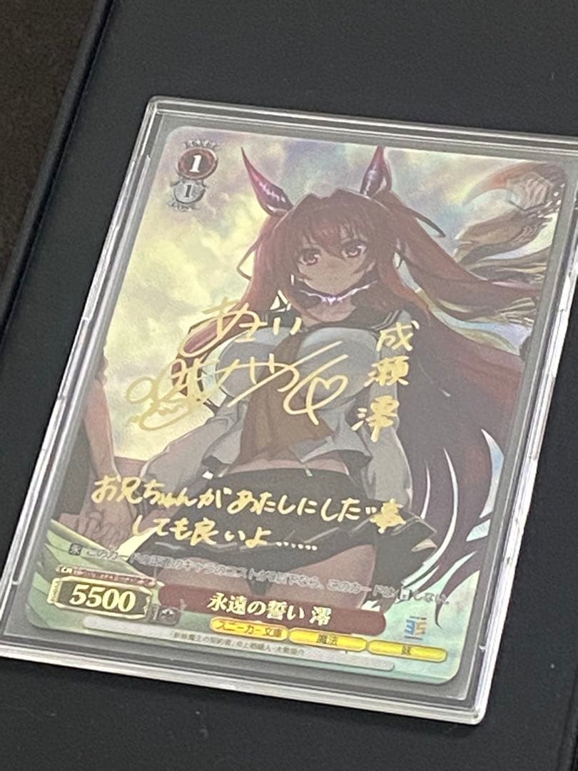 ス*ナ様 ヴァイスシュヴァルツ　角川スニーカー2 ＳＰサイン　永遠の誓い澪