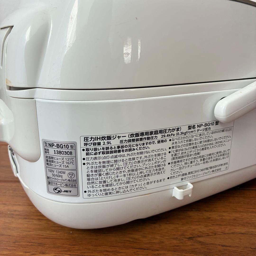 美品！ZOJIRUSHI 圧力IH炊飯ジャー 炊飯器 5.5合 NP-BG10