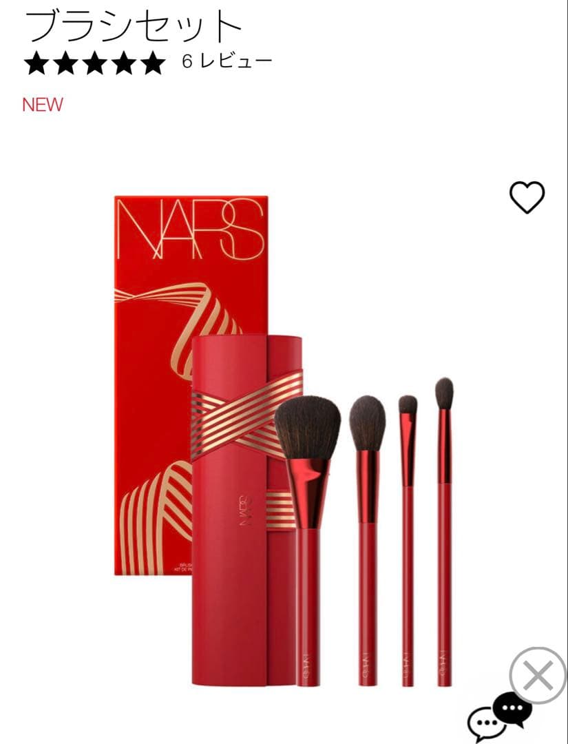 限定　NARS メイクブラシセット　4本