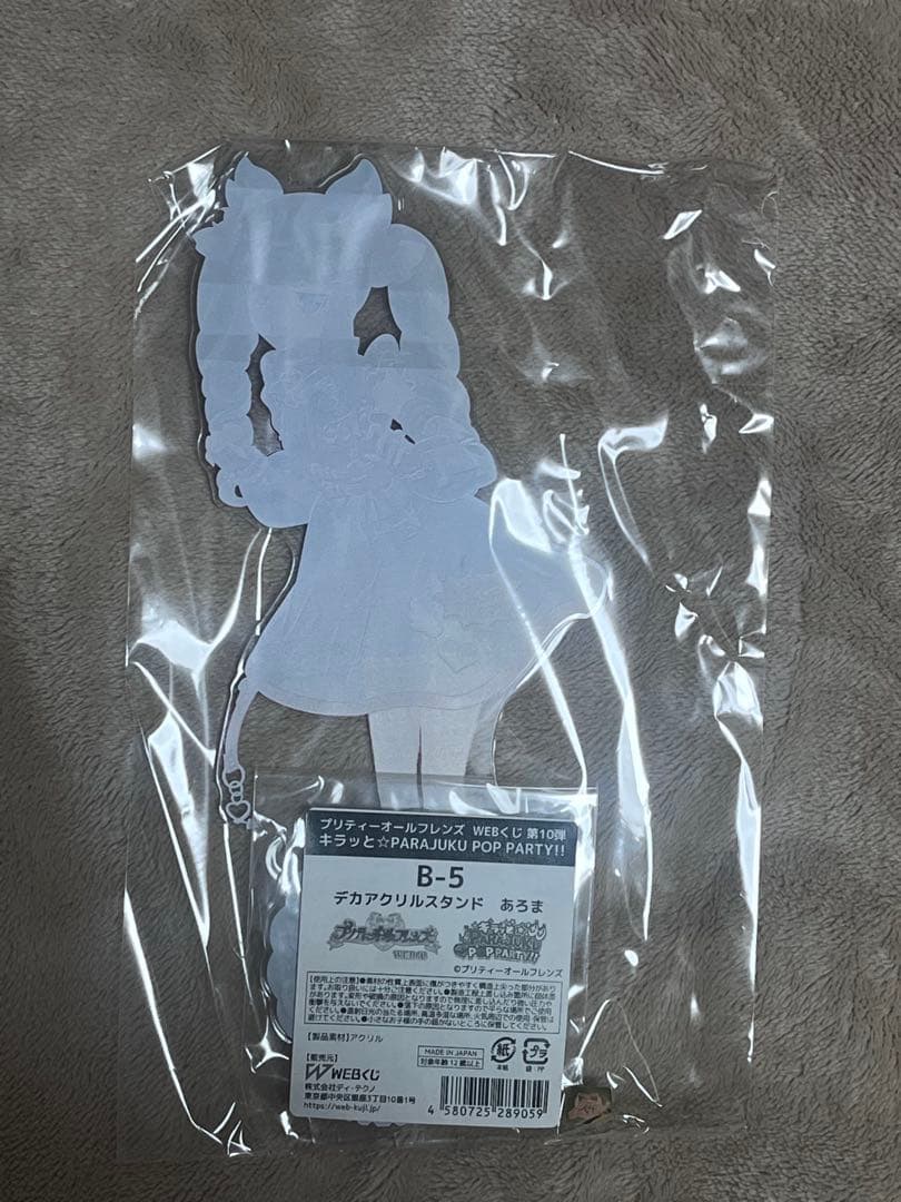 プリパラ WEBくじ デカアクリルスタンド 黒須あろま