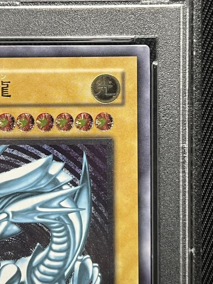 遊戯王　青眼の白龍　レリーフ　アルティメットレア　PSA8