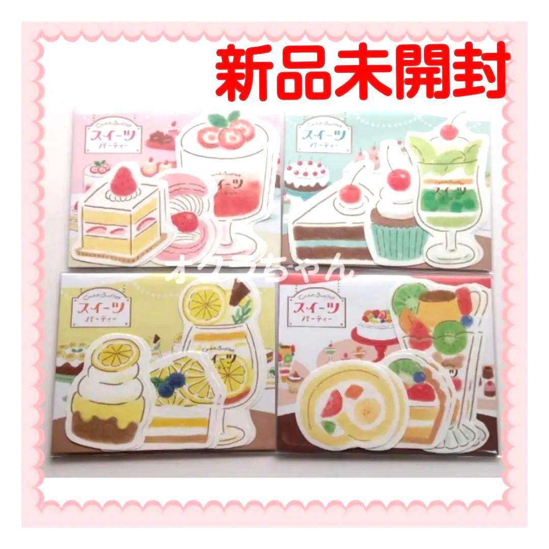【未開封】スイーツパーティー　ダイカットレターセット　4種　イオン限定　古川紙工