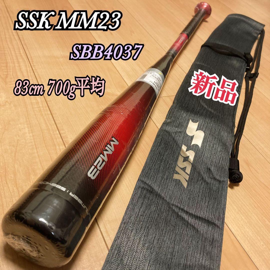 新品 SSK MM23 軟式バット トップバランス 83cm 700g平均