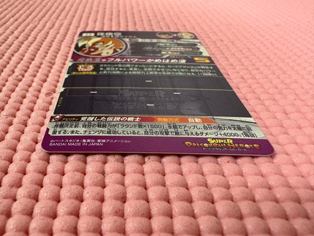 BM3-SEC2 LC 孫悟空　美品