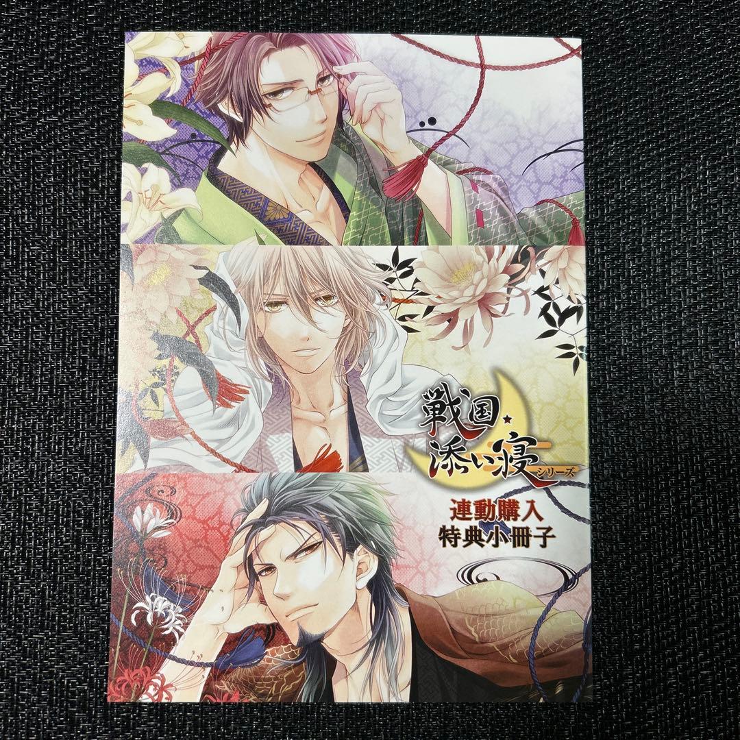 戦国添い寝シリーズ ステラワース連動購入特典冊子　ショートストーリー　明智光秀他