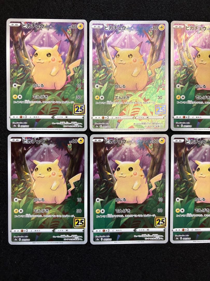 【ピカチュウ S8a 25th アニバーサリーコレクション】10枚セット