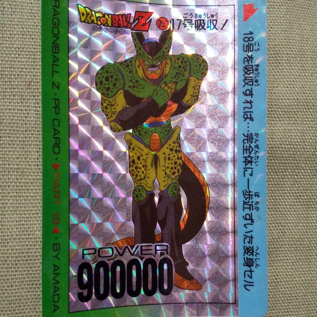 《新品・未使用品》ドラゴンボールＺ・アマダPPカード・799・17号吸収！