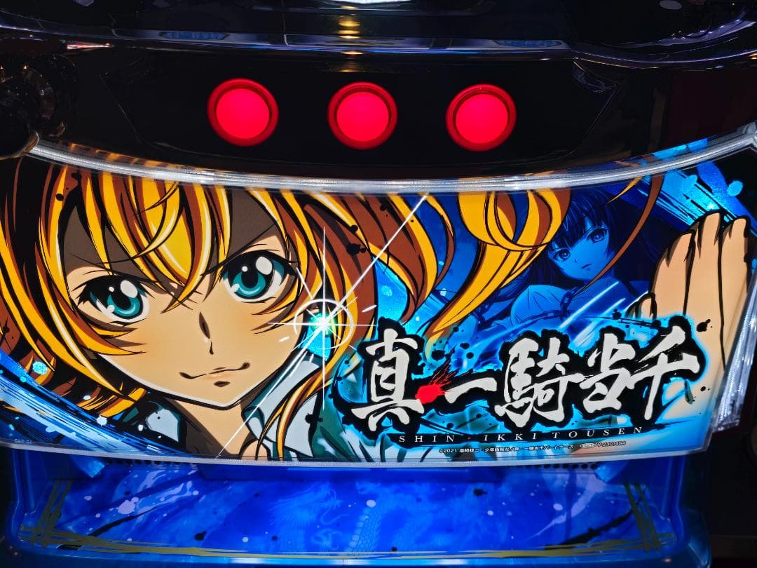 Lパチスロ真・一騎当千V