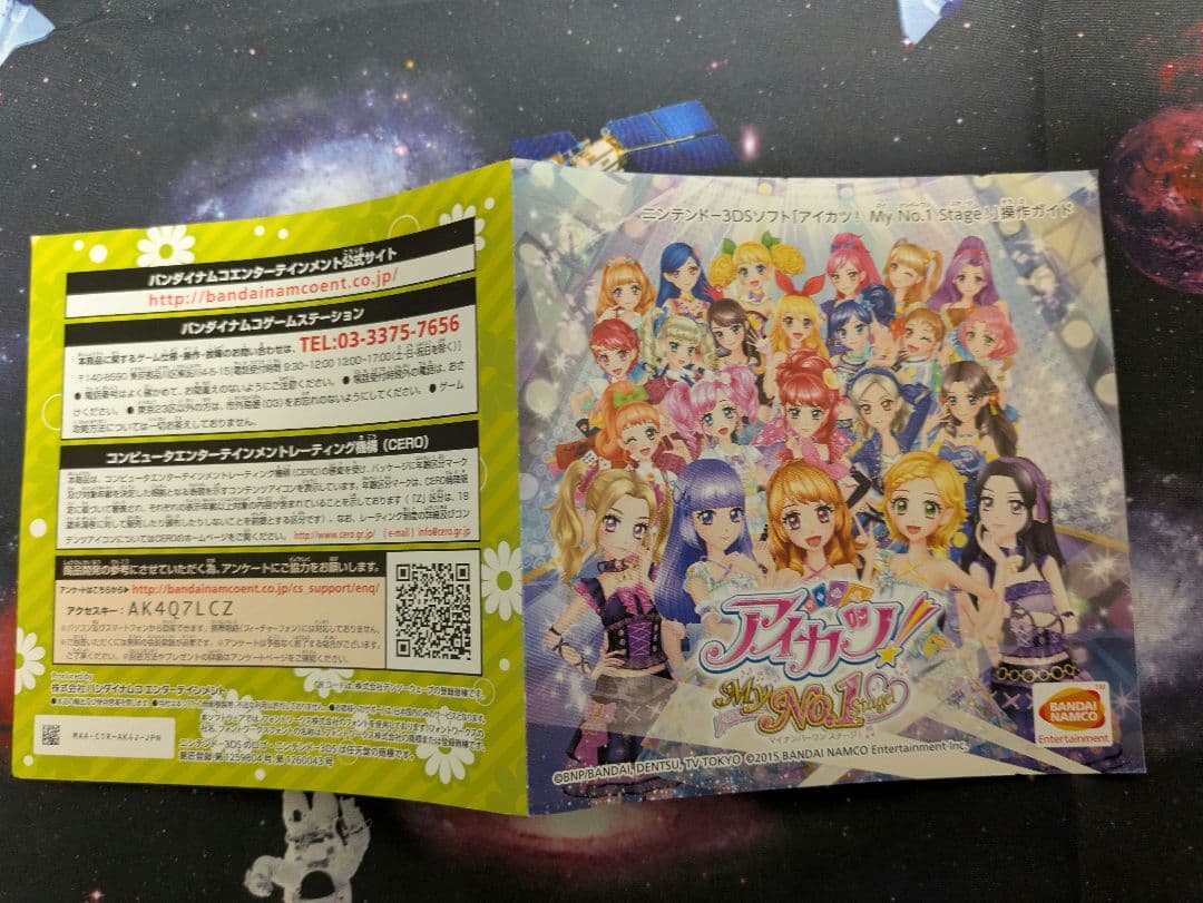 アイカツ My No.1 stage! 　アイカツ！ マイナンバーワンステージ