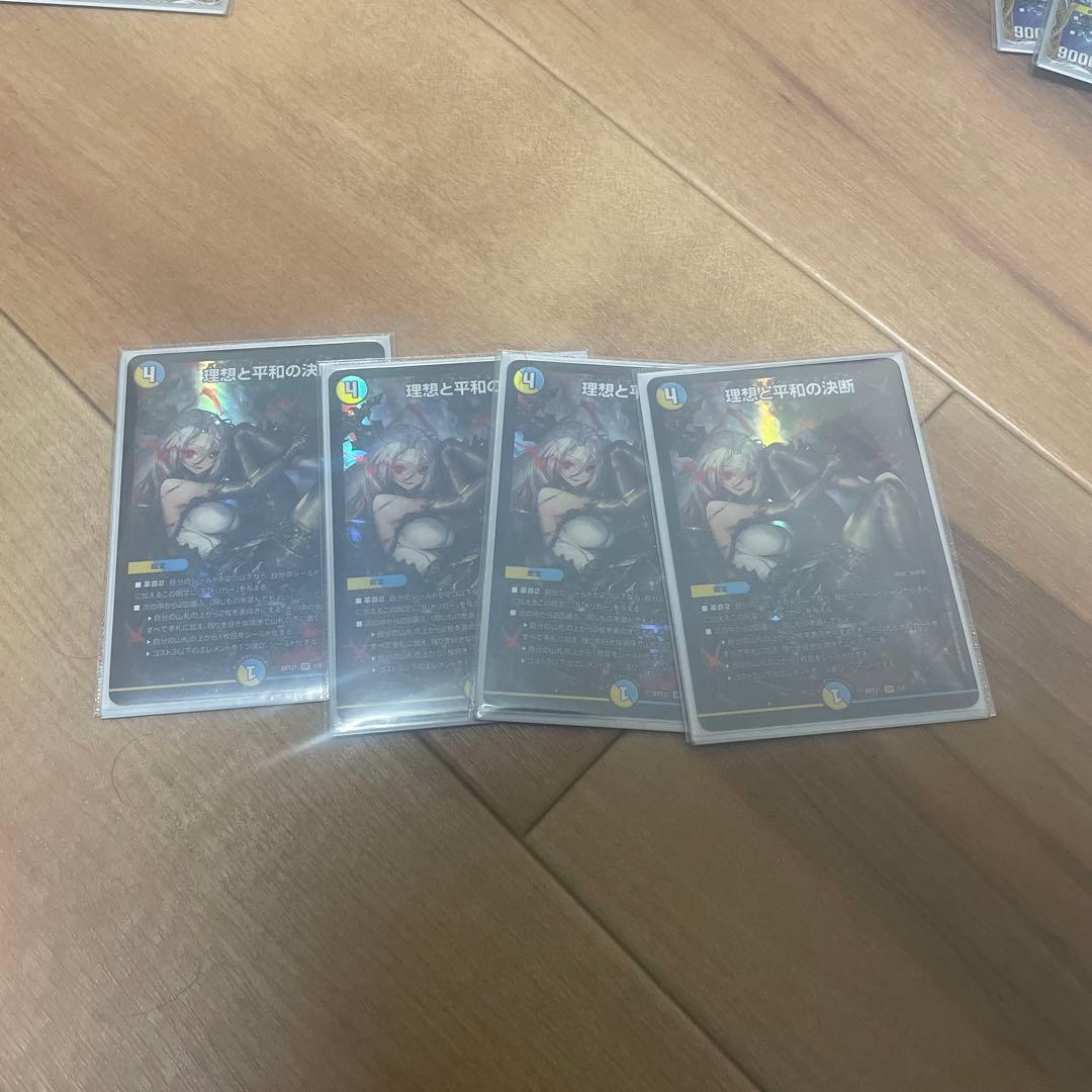 理想と平和の決断 パーフェクトアルカディア 神アート 4枚　デュエルマスターズ