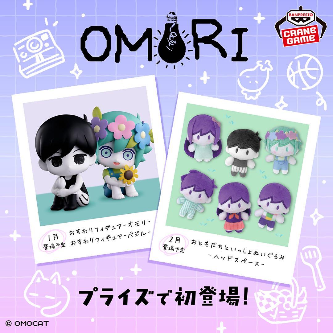 omori おともだちといっしょぬいぐるみ ヘッドスペース②【6体コンプセット】