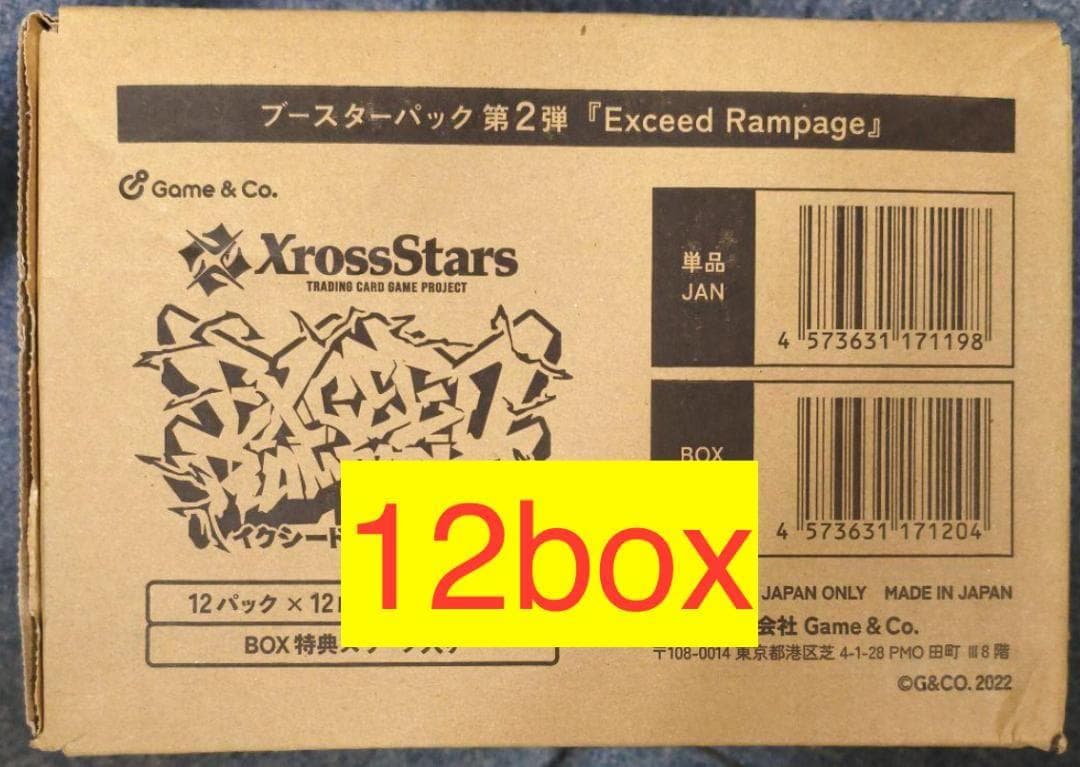 クロスタ xrossstars イクシードランページ 1カートン分 12BOX