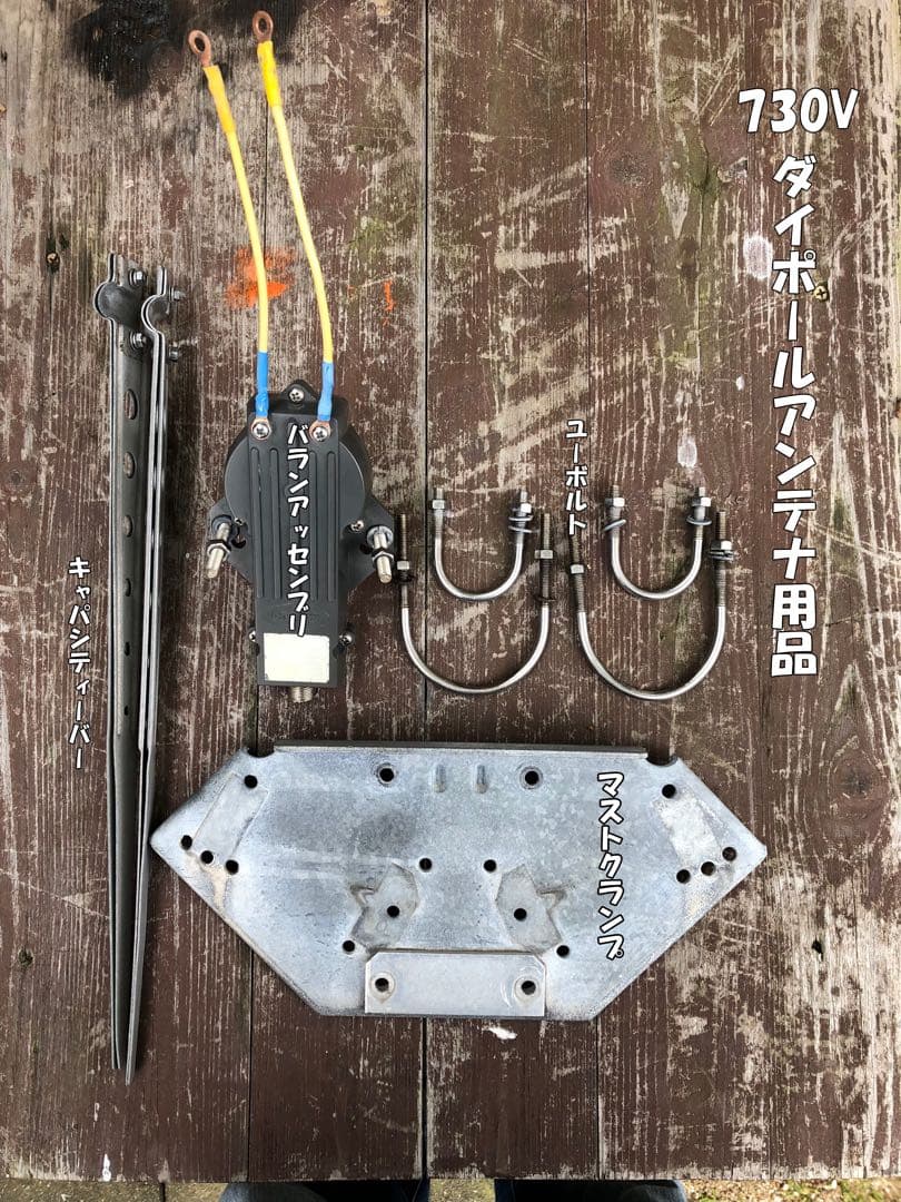 クリエートデザイン 730V-2A ダイポールアンテナ（撤去中古品）