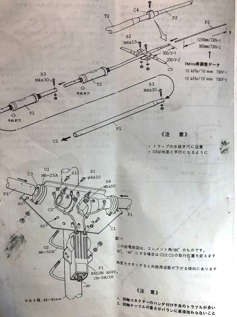 クリエートデザイン 730V-2A ダイポールアンテナ（撤去中古品）