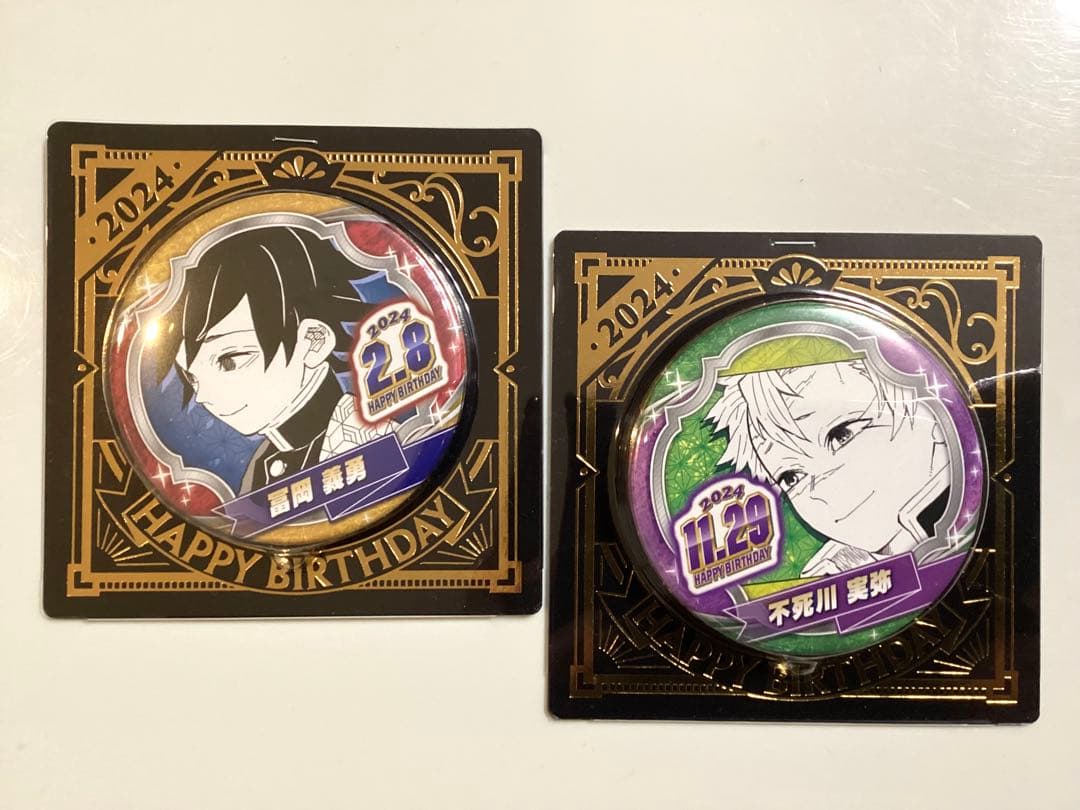 鬼滅の刃 バースデー缶バッジ バースデイ缶バッジ 2024 冨岡義勇　不死川実弥