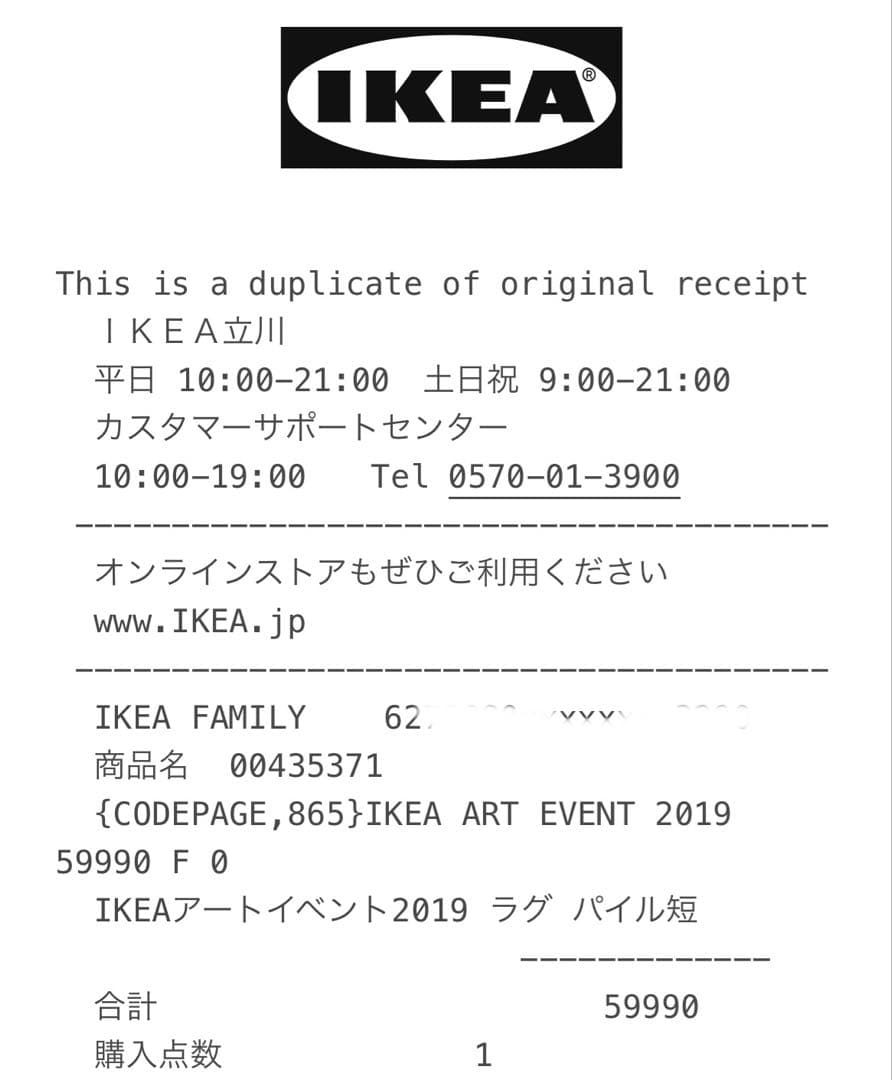 Virgil Abloh IKEA KEEP OFF ラグ ヴァージル イケア