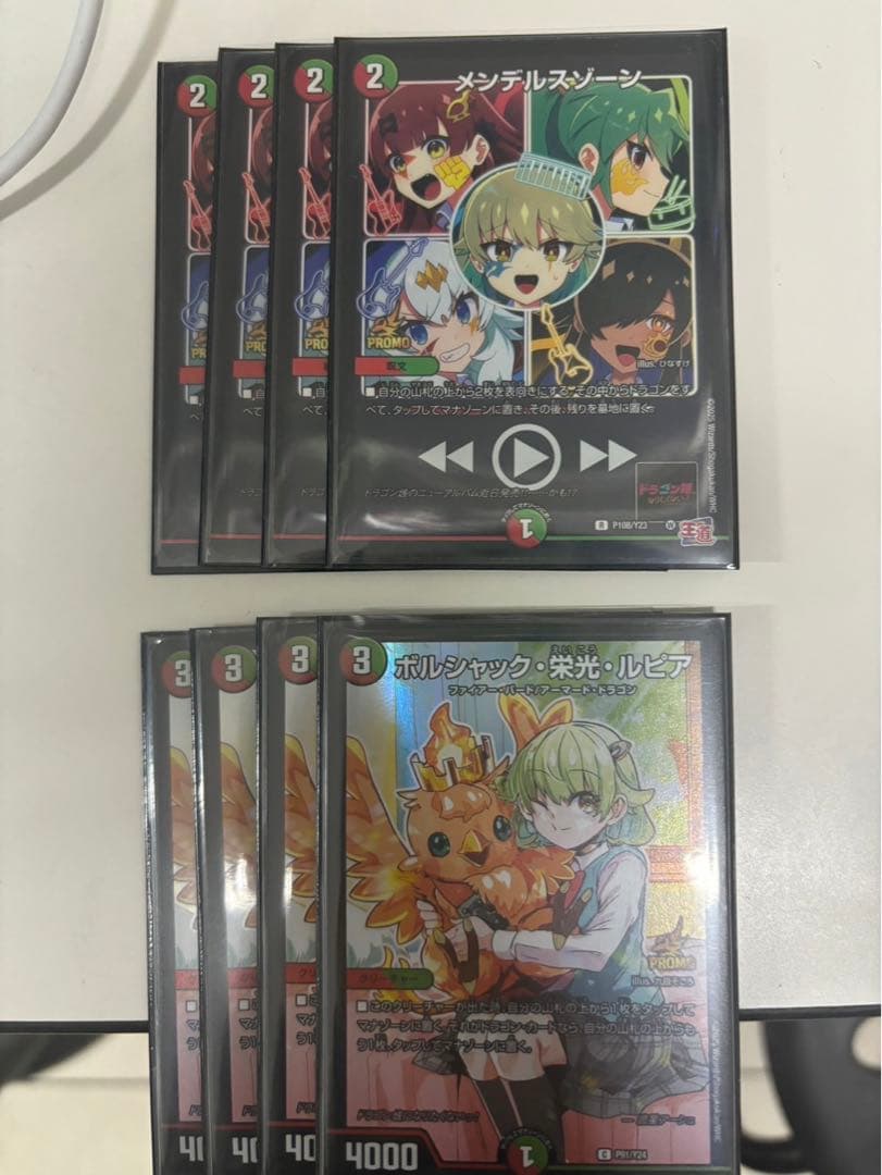 メンデルスゾーン ボルシャック栄光ルピア ４枚ずつ　プロモ