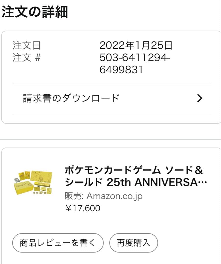 土日特価　ポケモンカード　25th ゴールデンボックス　新品未開封　Amazon