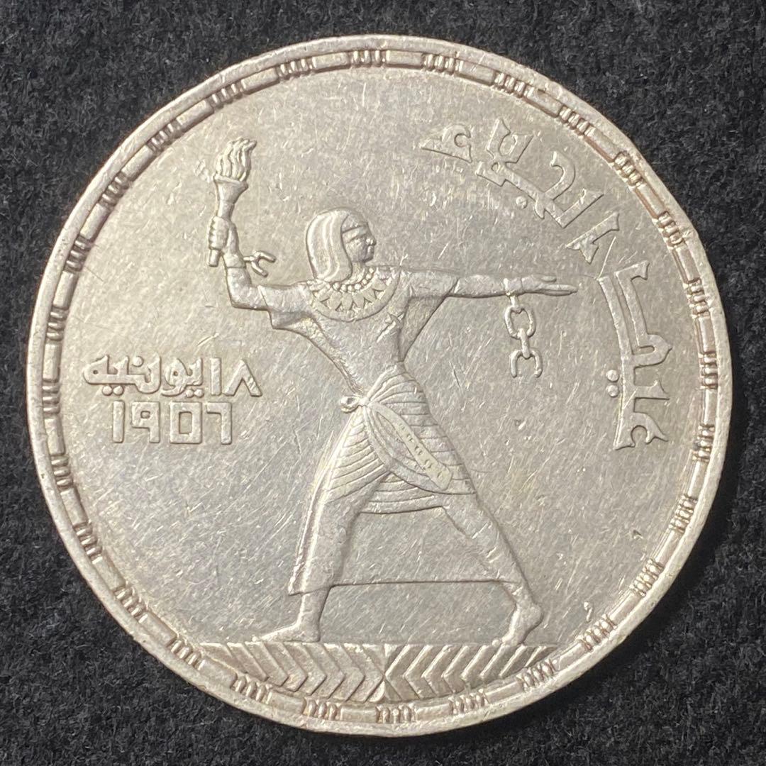 古銭 アンティーク 大型 銀貨 エジプト 1956年 50ピアストル