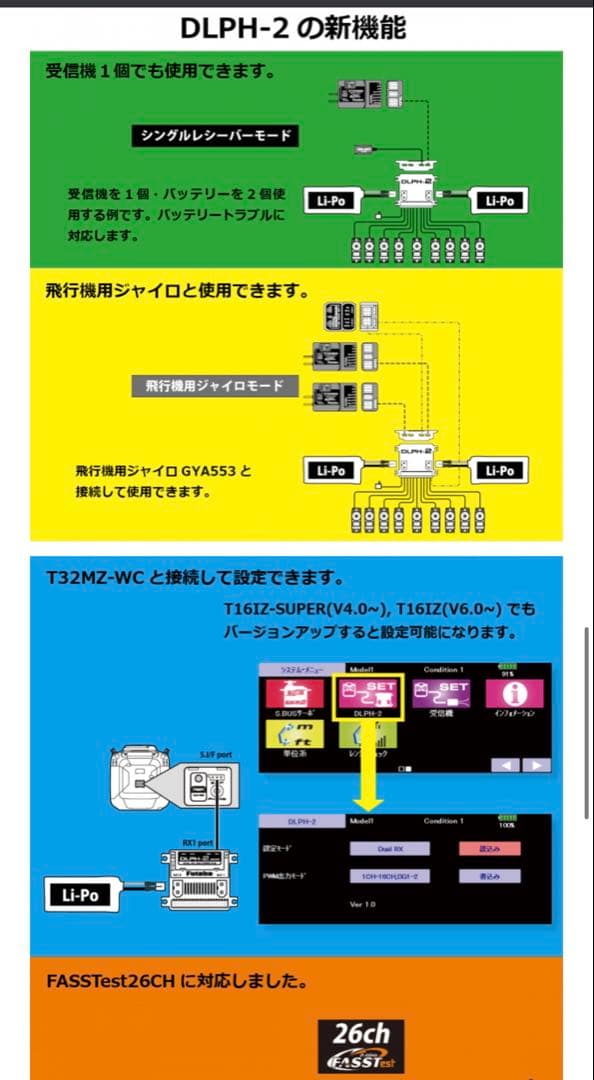 【新品】フタバ DLPH-2