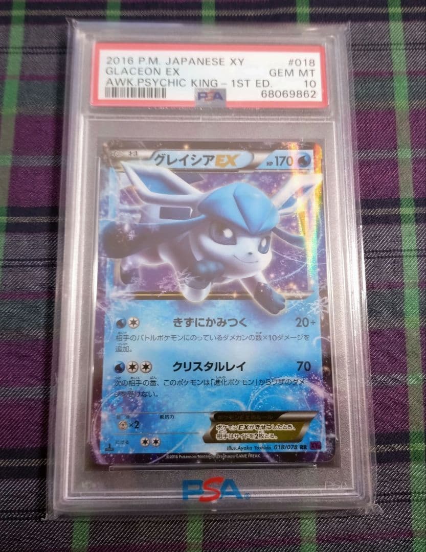 ポケモン グレイシア EX 018 078 rr きずにかみつく psa10