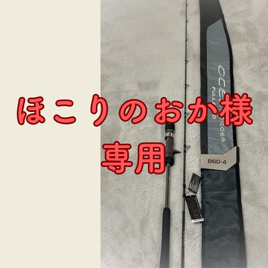 【新品】シマノ オシアジガー フルベンド B60-4 ジギングロッド