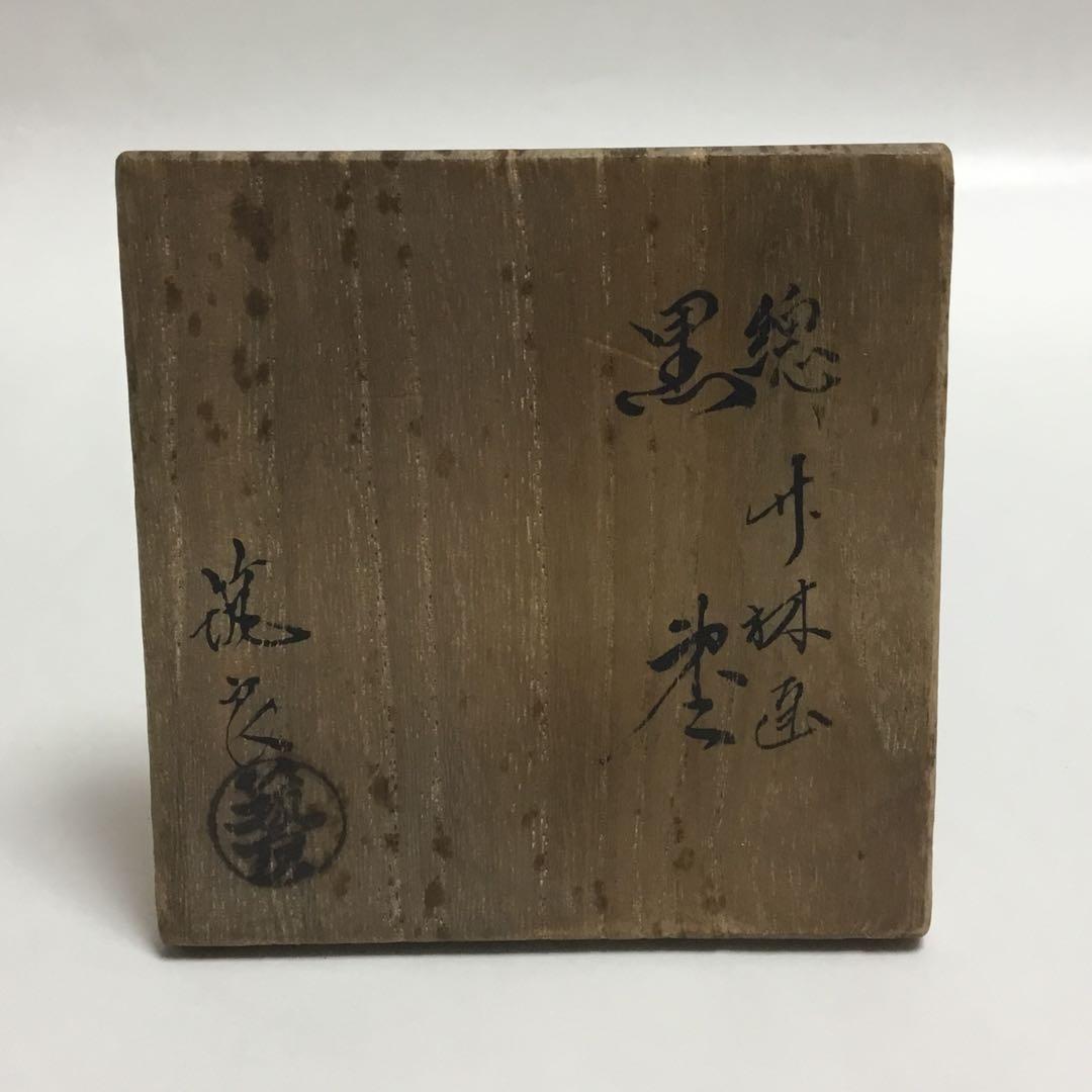 中棗 黒 総竹林 筑良作 茶道具 古物品