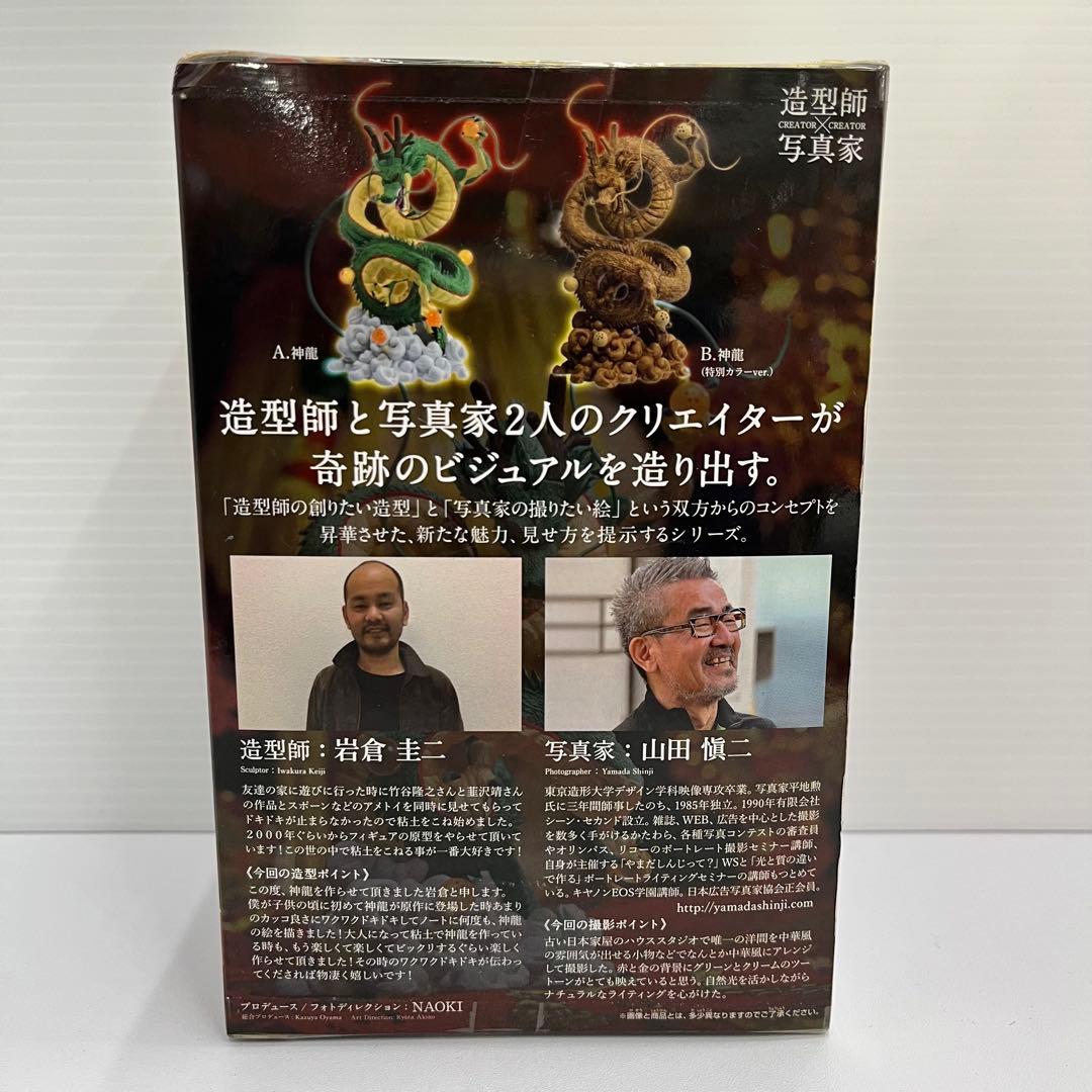 kntoy55-1931 CREATOR×CREATOR 写真家 神龍