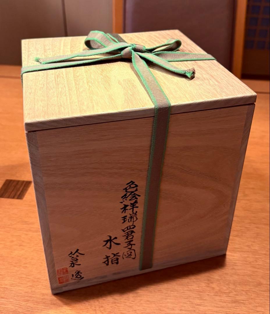 茶道具　水差し(色絵祥瑞四君小図　三浦竹泉作)