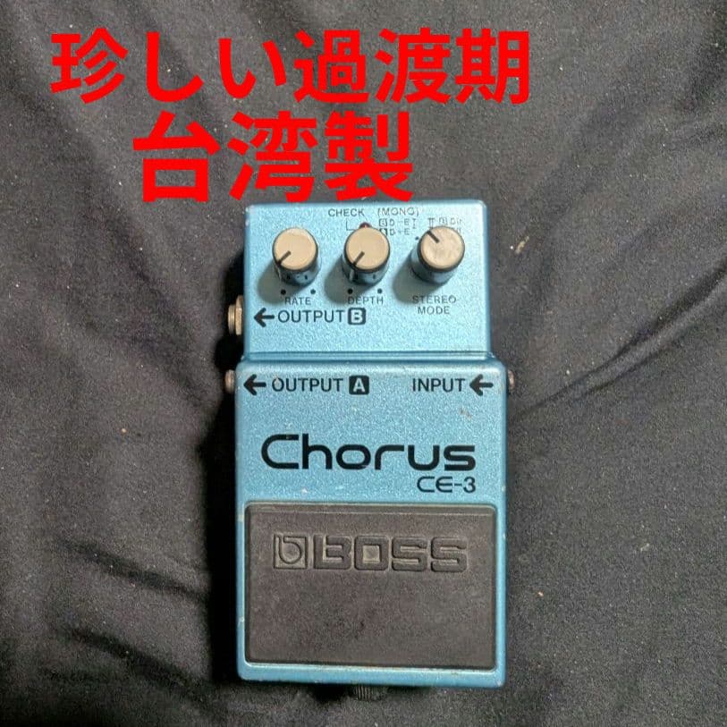 プロも使用 BOSS CE-3 コーラス 空間系の名器