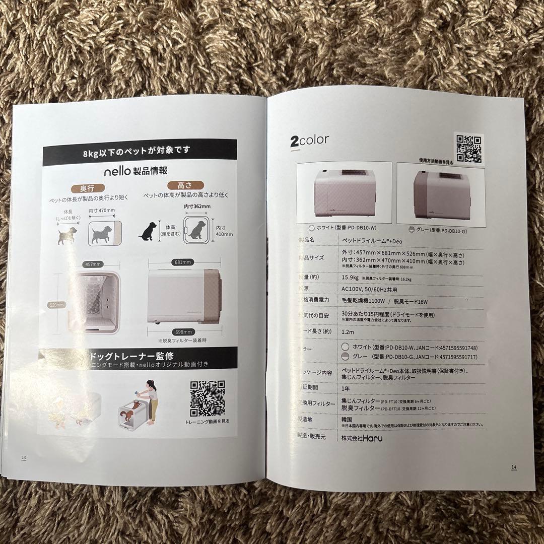 【かーず】脱臭モード搭載NEWモデルnello ペットドライルーム＋Deo