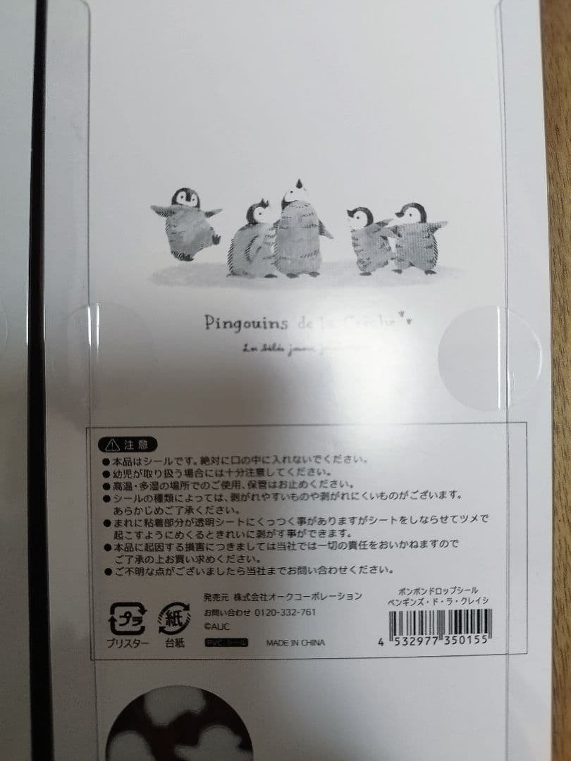 【正規品】ボンボンドロップ　水族館　３枚セット　クラゲ　ペンギン　江の島水族館