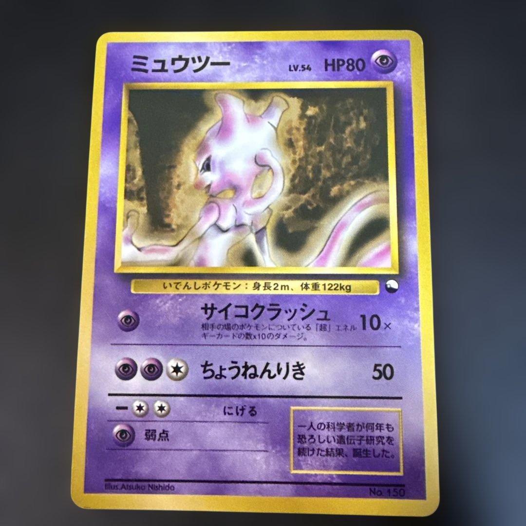 旧裏　ポケモンカード　ミュウツー スターターギフト　青版