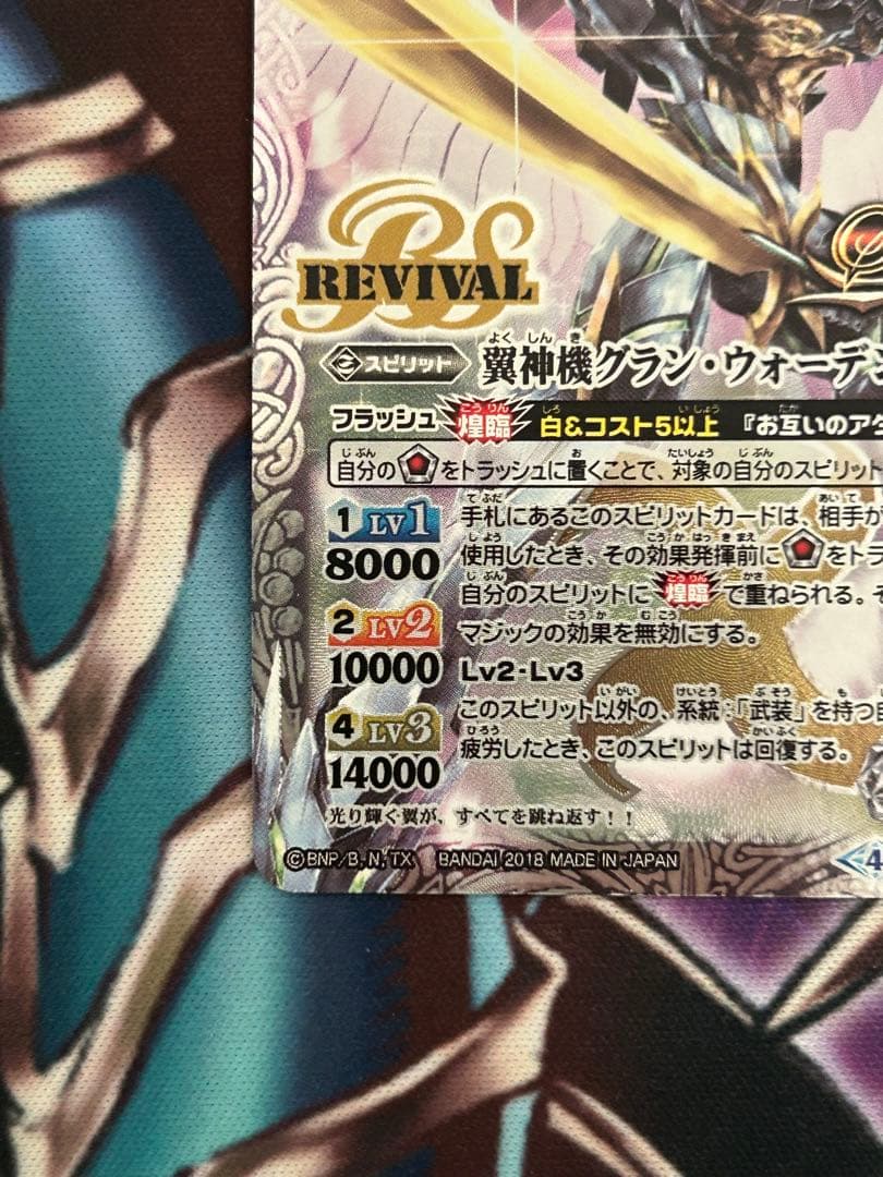 バトスピ　翼神機グランウォーデン　リバイバル　シークレット