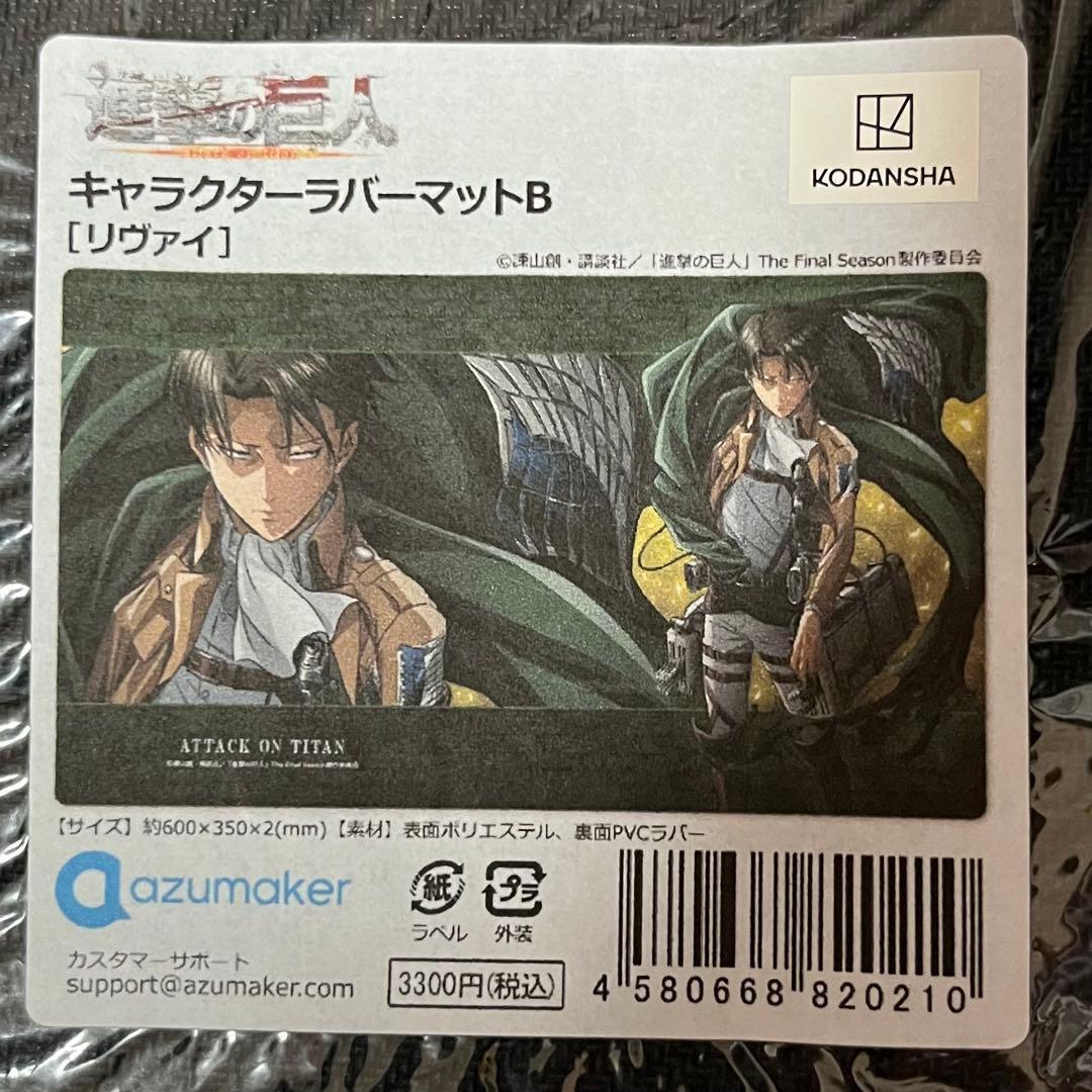 進撃の巨人 リヴァイ ラバーマット
