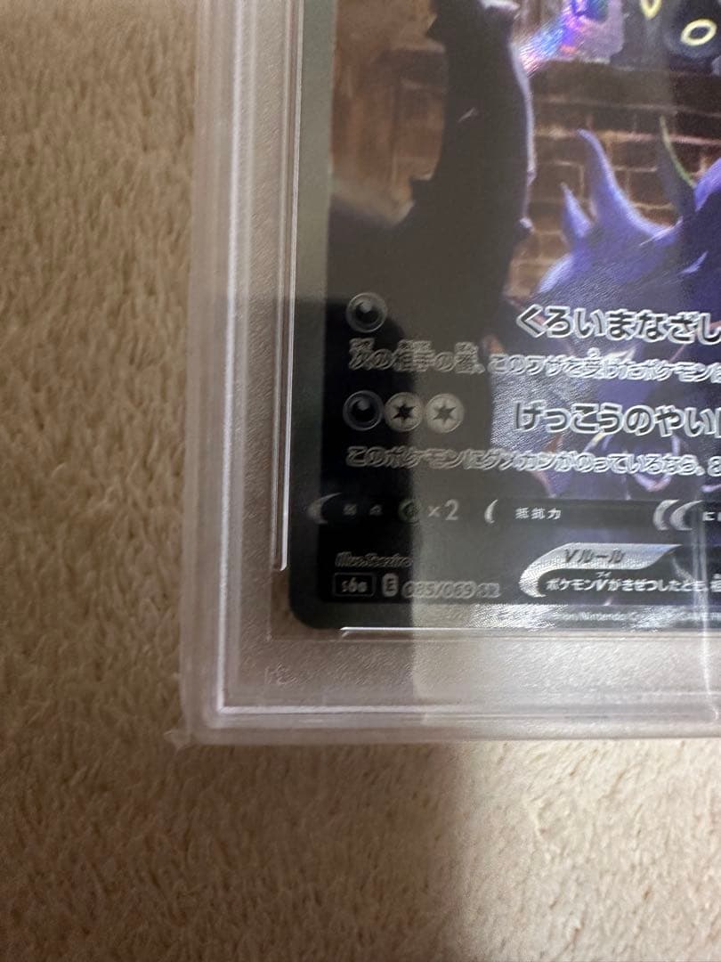 【PSA10】ブラッキーV SR: SA[S6a 085/069]