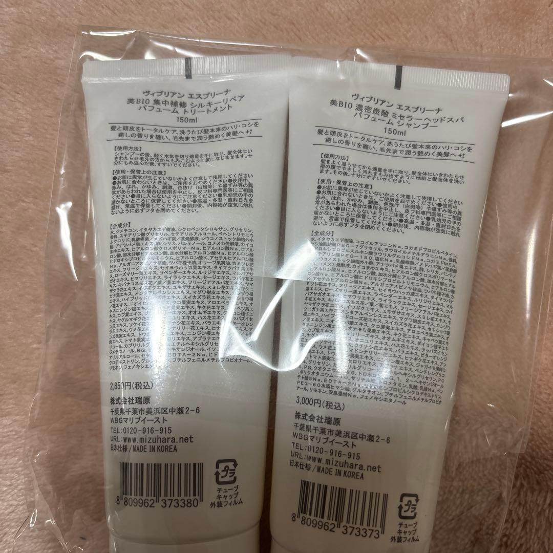 esprina Yi-BIO シャンプー トリートメント セット